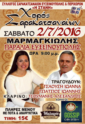 ΣΑΡΑΚΑ