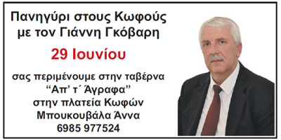 κωφοι