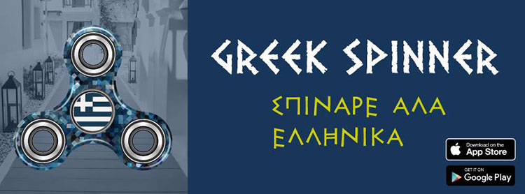 αλα ελληνικα
