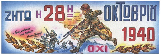 28η οκτωβριου