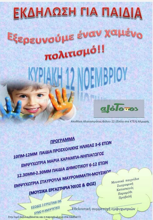 Αλοτοπος