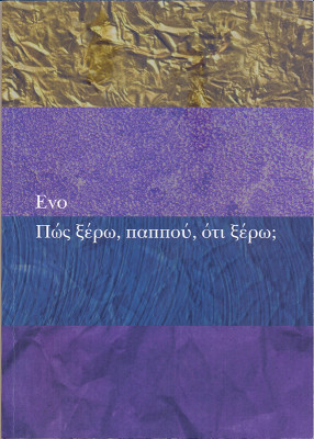 Ευλογημένος βιβλίο